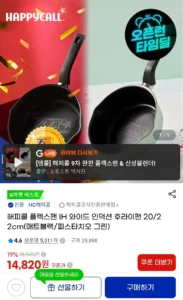 해피콜 플렉스팬 IH 인덕션 후라이팬 20cm