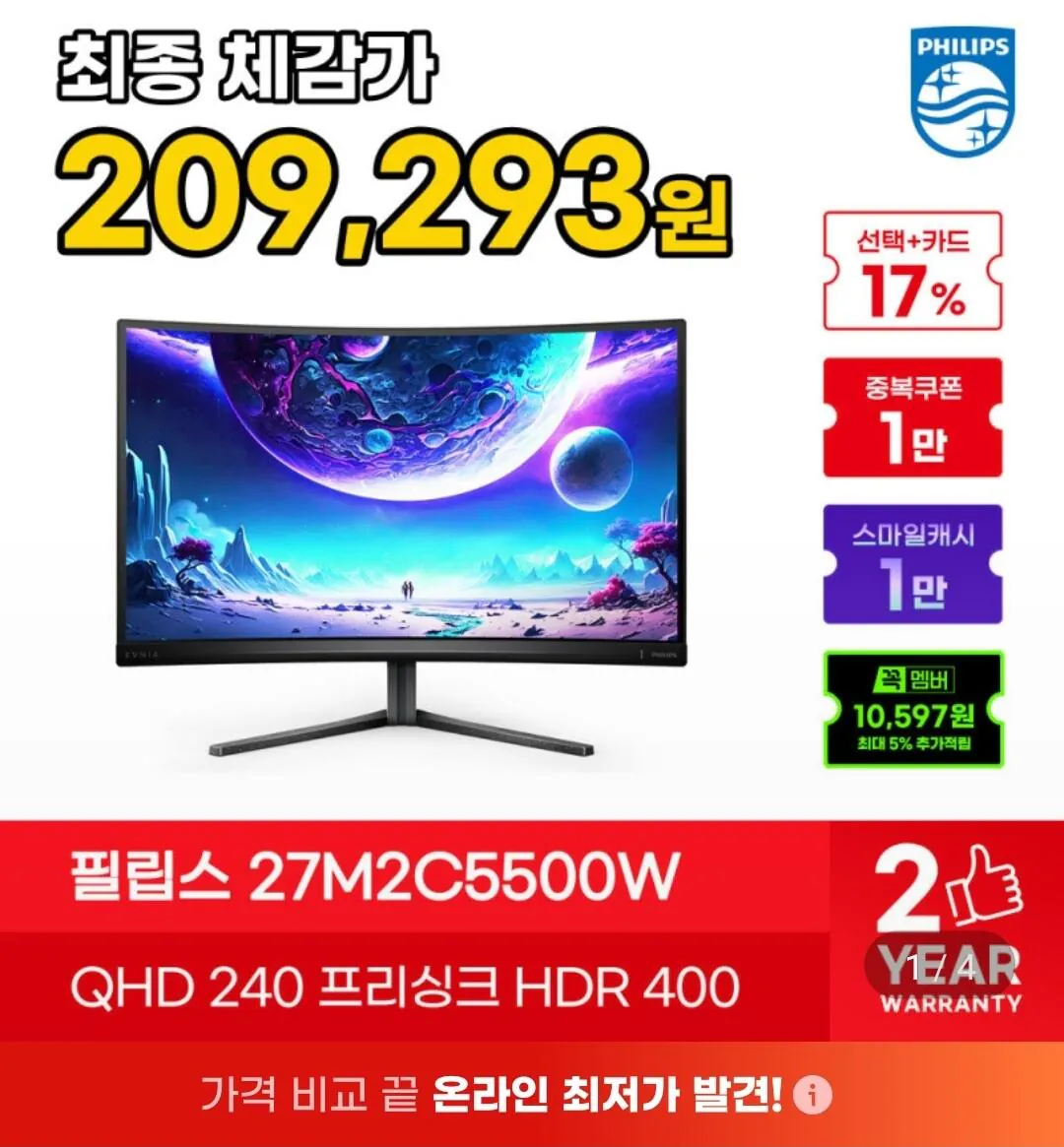 필립스 에브니아 27M2C5500W QHD 240hz 모니터