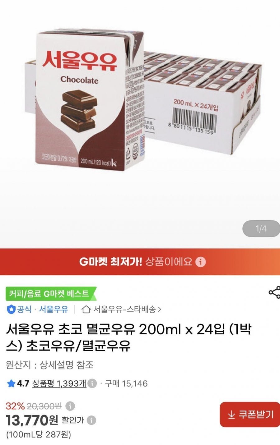 서울우유 초코 멸균우유 200ml x 24입