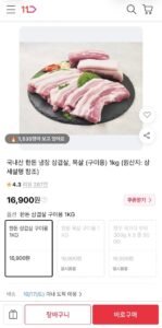 국내산 한돈 냉장 삼겹살 1kg