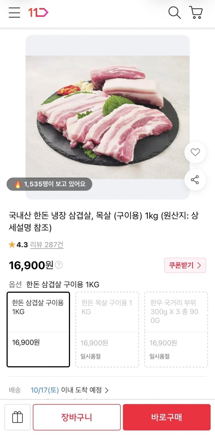 국내산 한돈 냉장 삼겹살 1kg