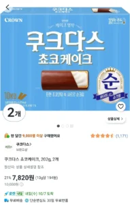 쿠크다스 쵸코케이크, 202g, 2개