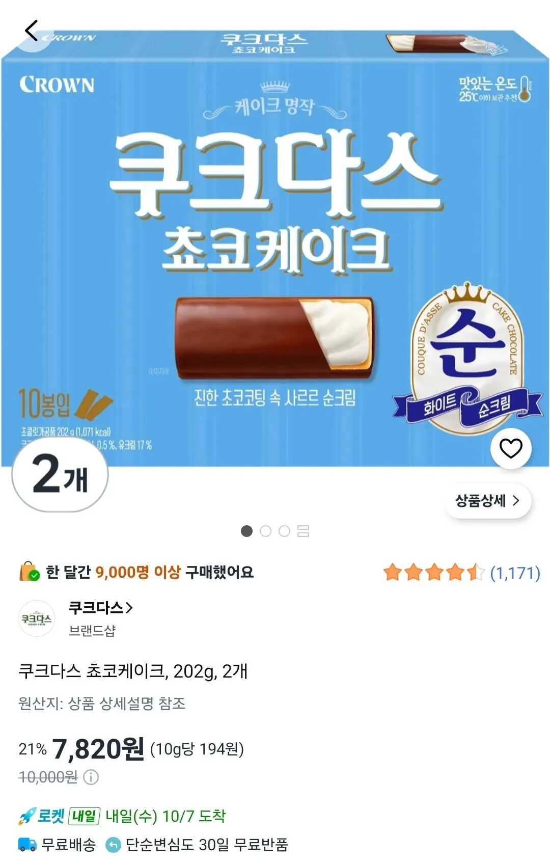 쿠크다스 쵸코케이크, 202g, 2개