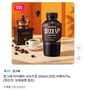 빙그레 아카페라 사이즈업 아메리카노 350ml 20입