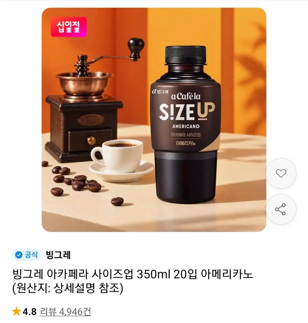 빙그레 아카페라 사이즈업 아메리카노 350ml 20입