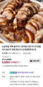 순살족발 300g + 증정