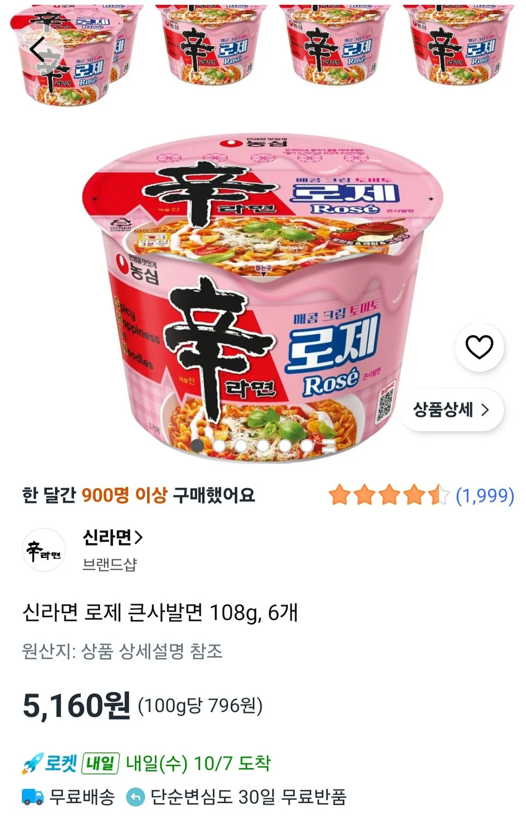 신라면 로제 큰사발면 108g, 6개