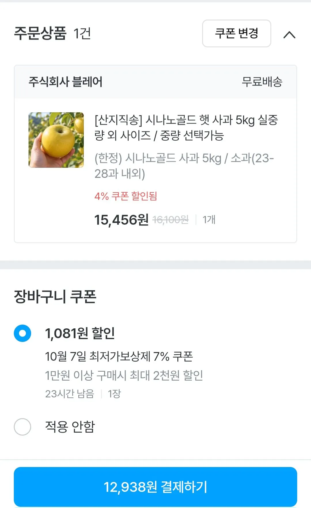시나노골드 햇 사과 5kg 소과 23-28과 내외