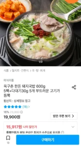 한돈 돼지국밥 600g 5팩 선착순