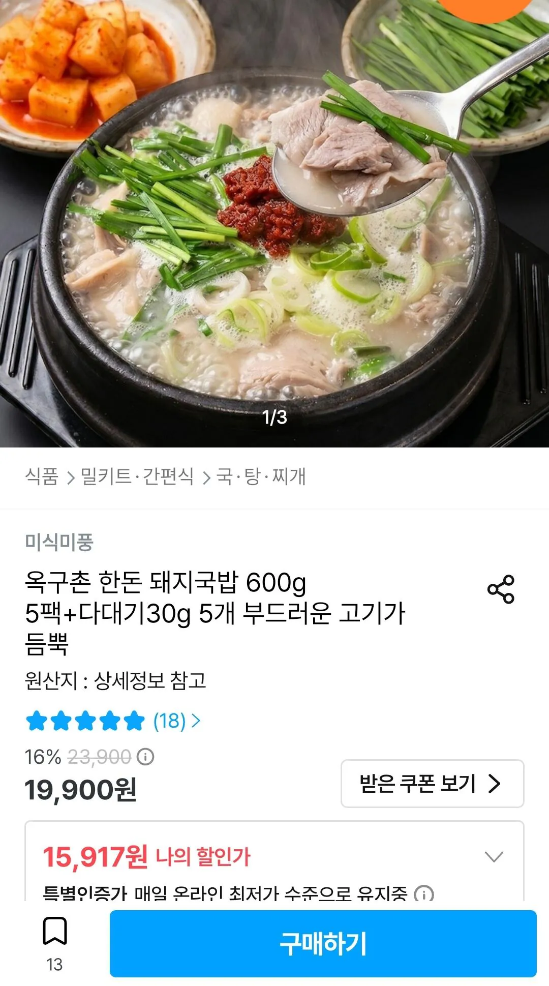 한돈 돼지국밥 600g 5팩 선착순