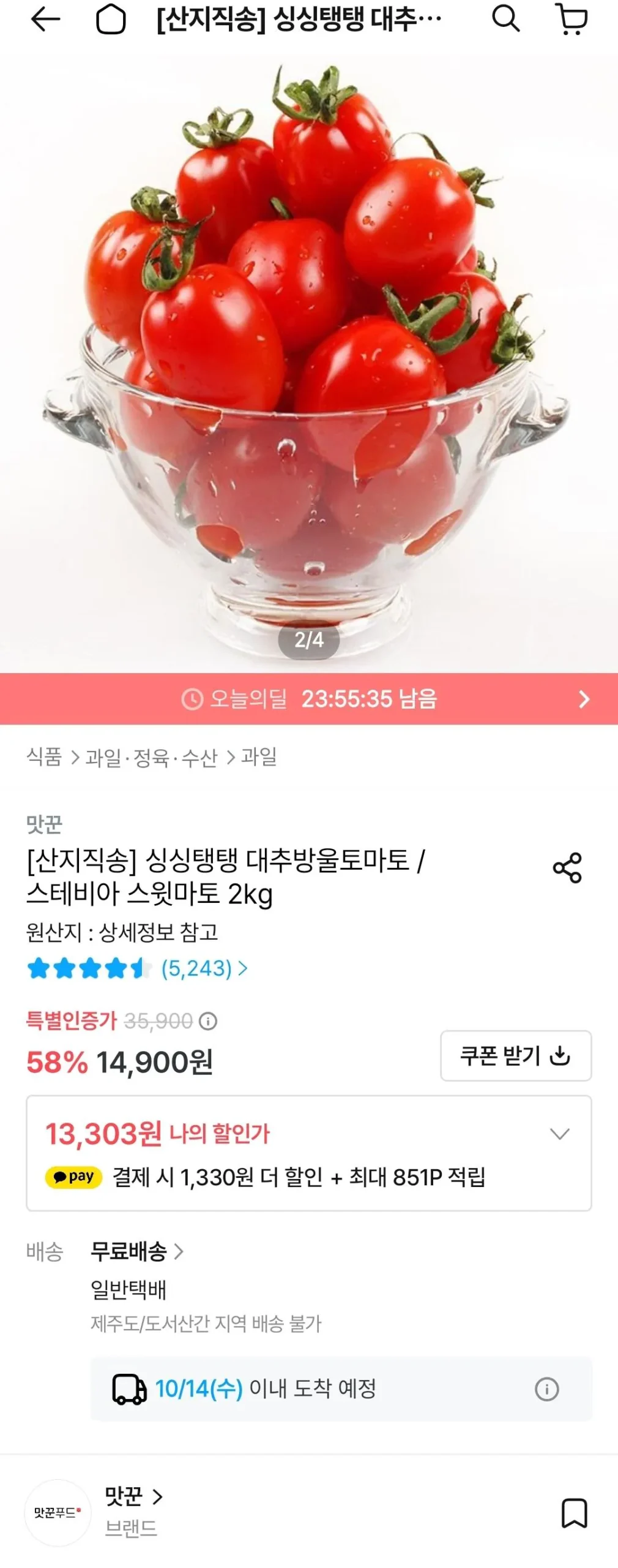 대추방울토마토 2kg 4~5번과