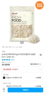 백 진미채 1kg