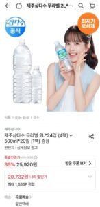 제주삼다수 무라벨 2L 24입 + 500ml 20입