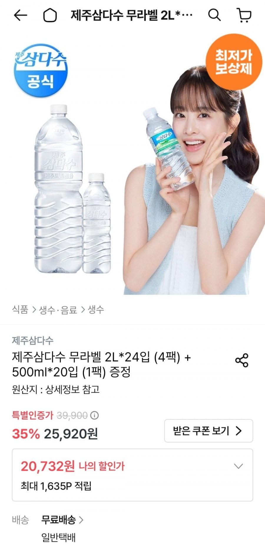 제주삼다수 무라벨 2l 24입 + 500ml 20입