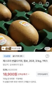제스프리 썬골드키위 점보 20과 3.1kg