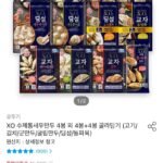 X.O.만두 4봉+4봉 골라담기