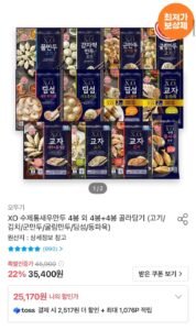 X.O.만두 4봉+4봉 골라담기