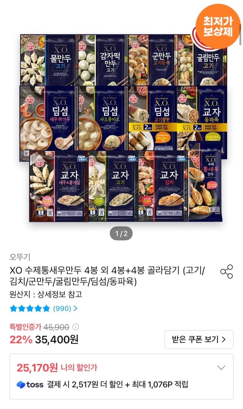 X.O.만두 4봉+4봉 골라담기