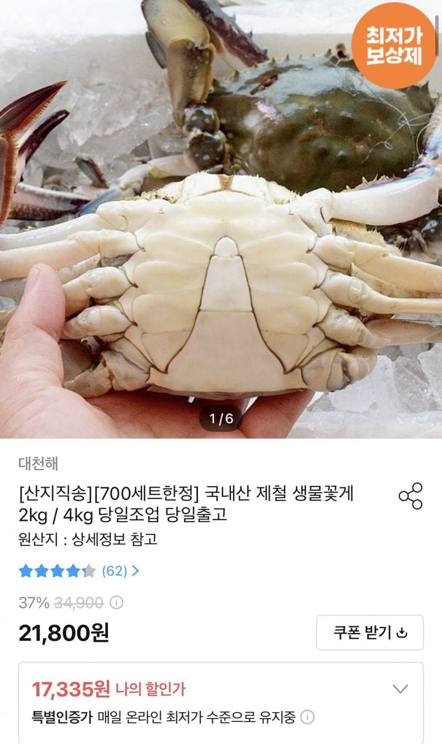 국내산 제철 생물꽃게 2kg