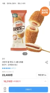 크런치 찰 핫도그 4종 25봉
