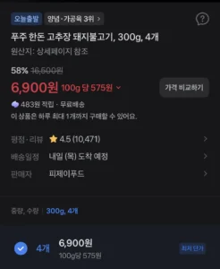 푸주 한돈 고추장 돼지불고기 300g*4