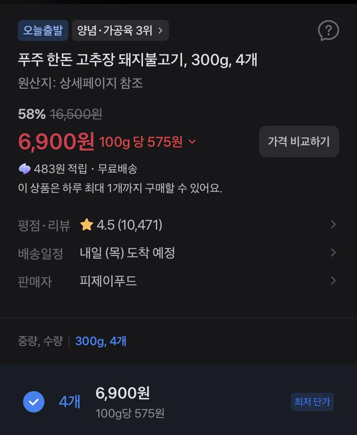 푸주 한돈 고추장 돼지불고기 300g*4