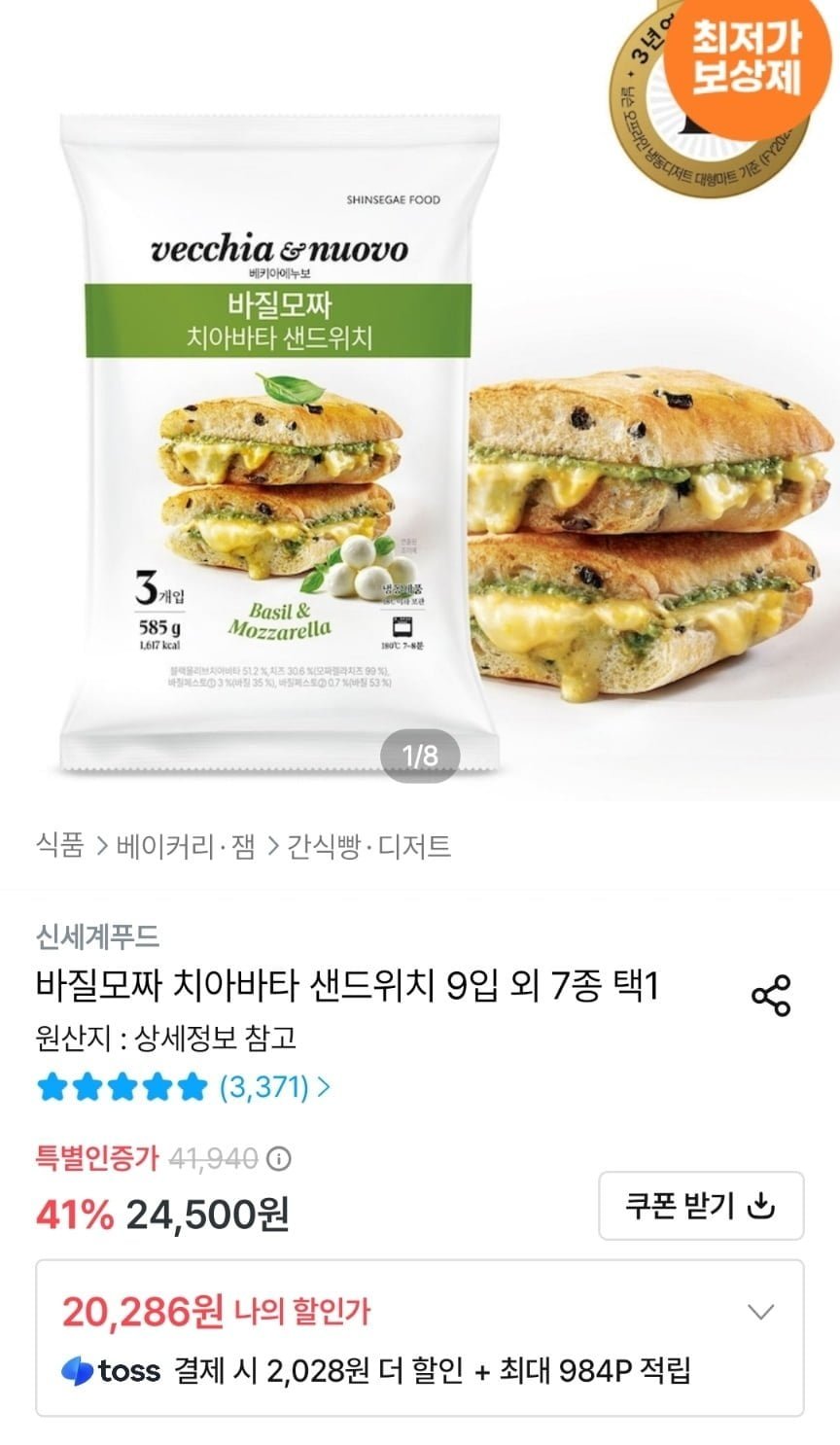 바질모짜 치아바타 샌드위치 9입 외 7종 택1