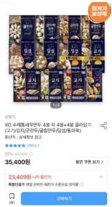 XO 수제통새우만두 4봉 외 4봉+4봉 골라담기