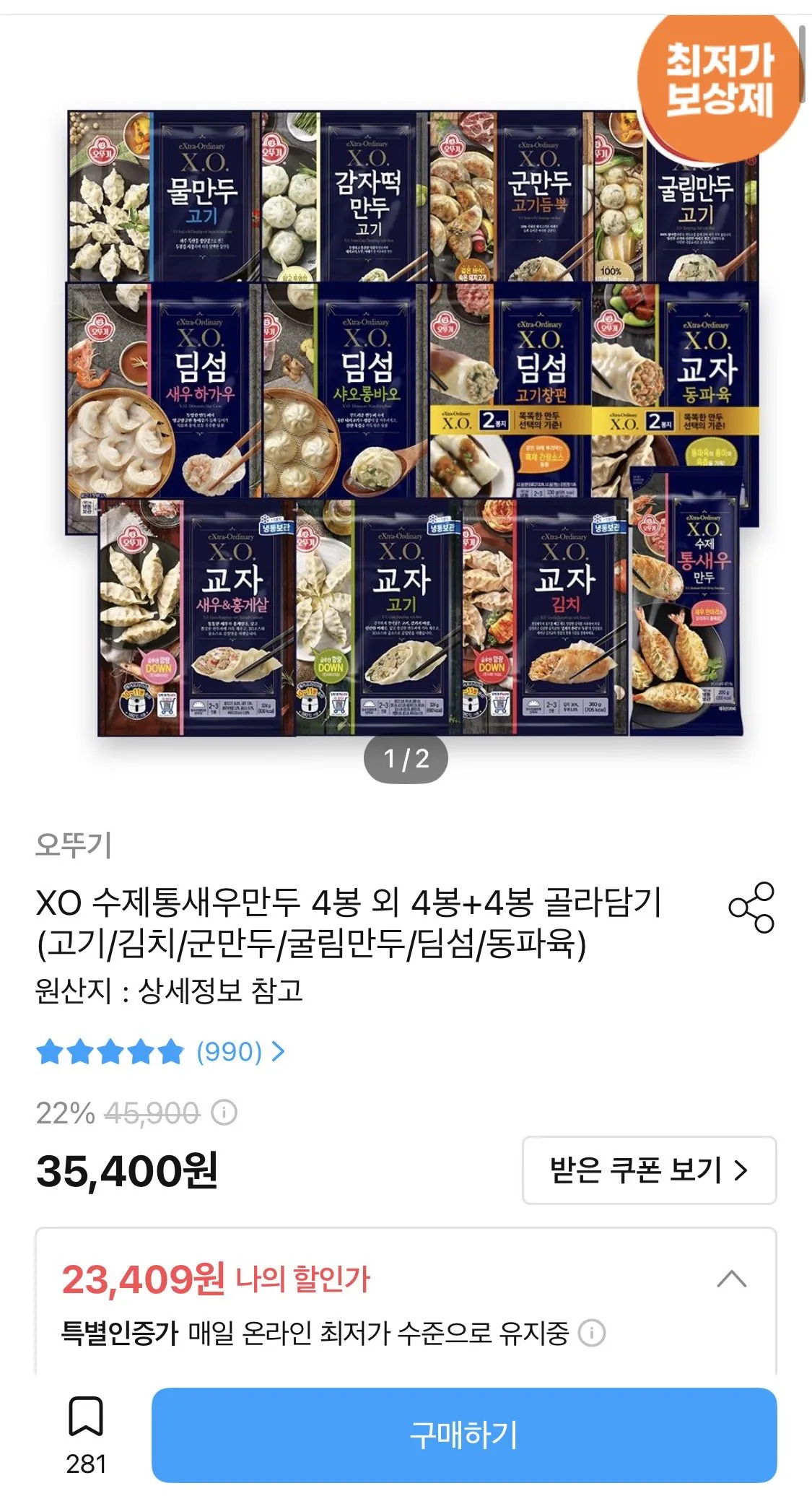 XO 수제통새우만두 4봉 외 4봉+4봉 골라담기