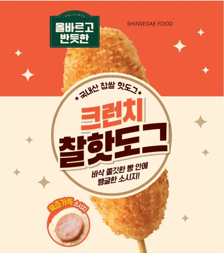 크런치 찰 핫도그 4종 25봉