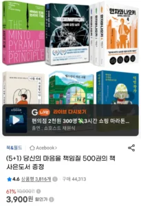 당신의 마음을 책임질 500권의 책 사은도서 증정