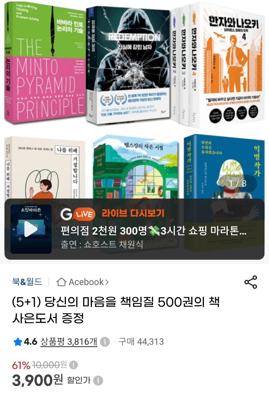 당신의 마음을 책임질 500권의 책 사은도서 증정