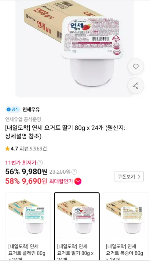 연세 요거트 80g x 24개 / 플레인, 딸기, 복숭아