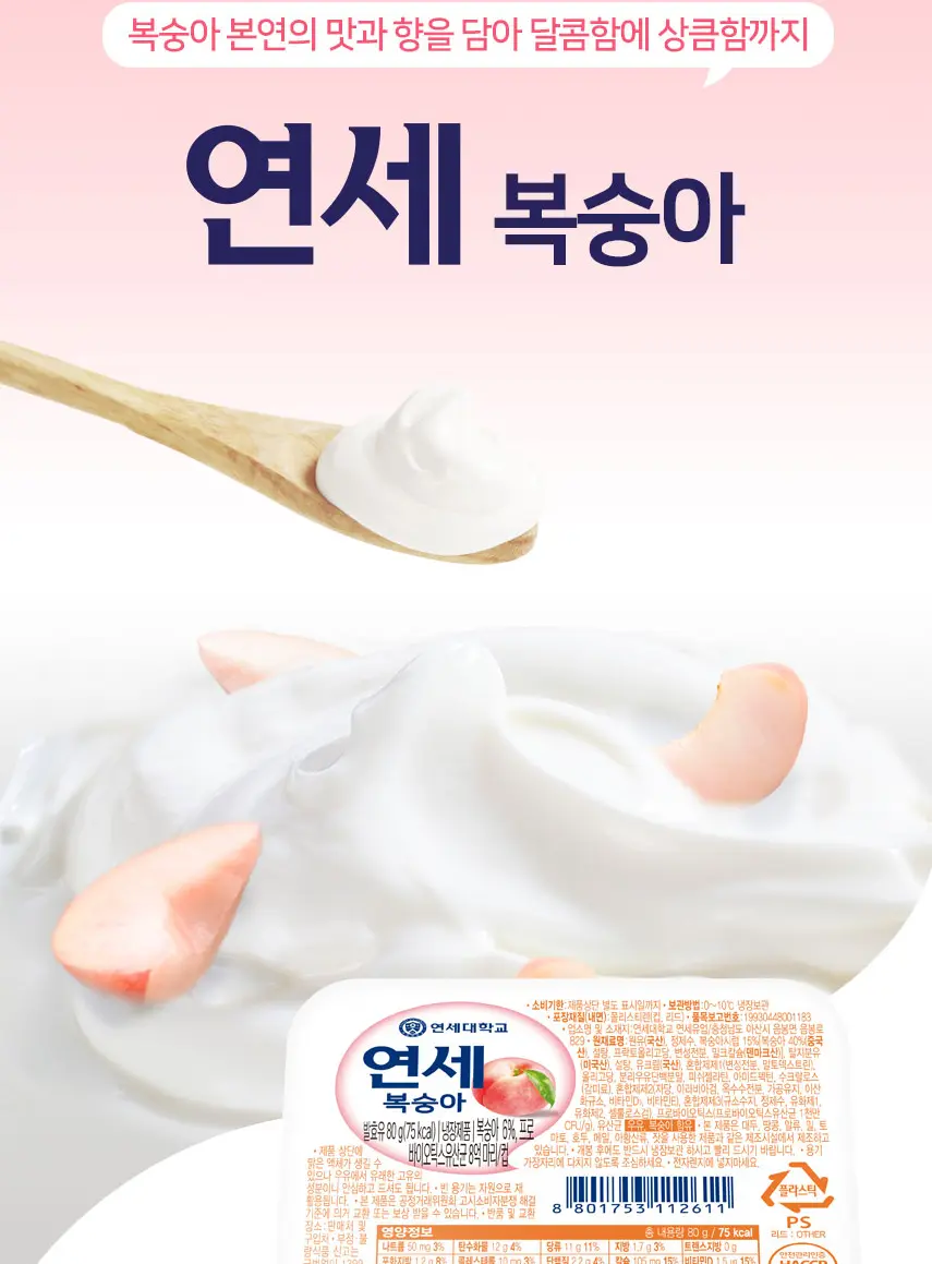 연세 요거트 80g x 24개 / 플레인, 딸기, 복숭아