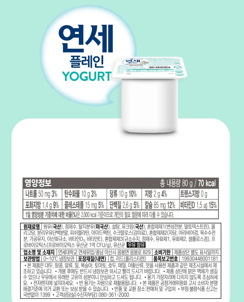 연세 요거트 80g x 24개 / 플레인, 딸기, 복숭아