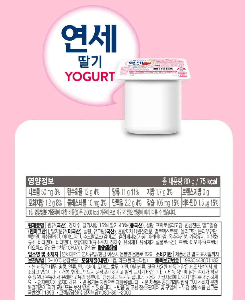 연세 요거트 80g x 24개 / 플레인, 딸기, 복숭아