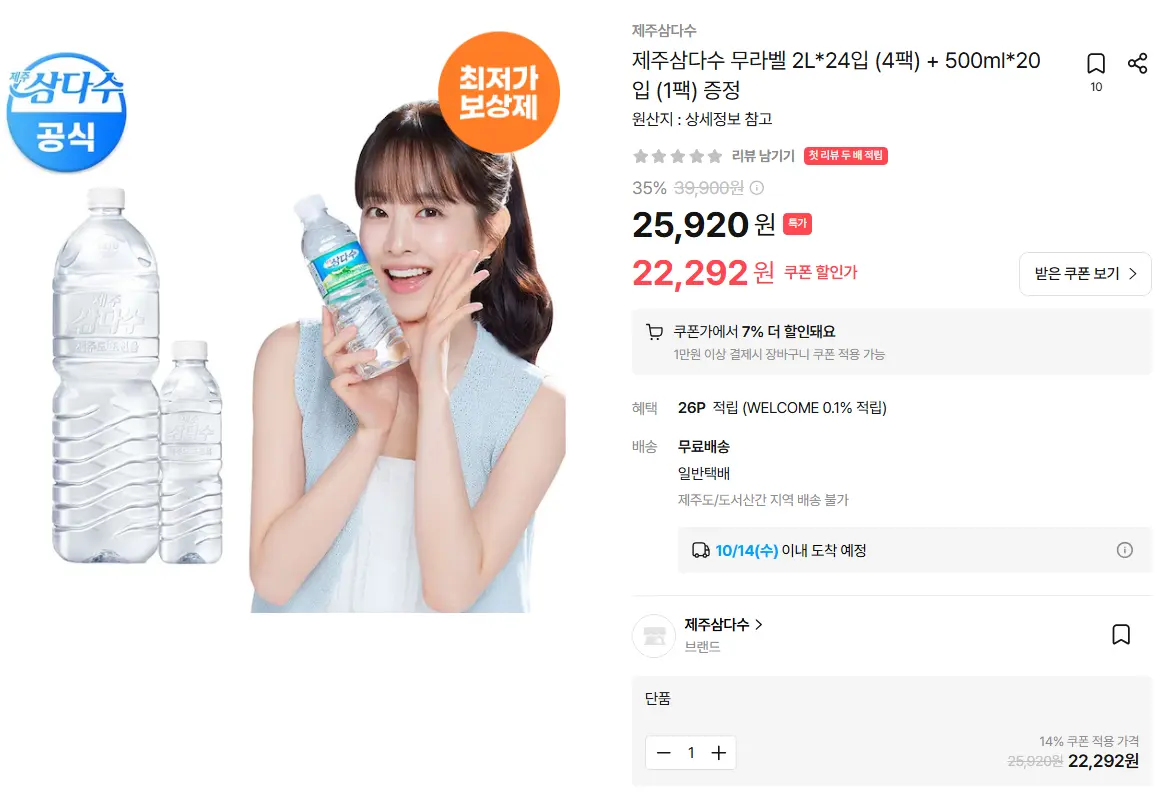 제주삼다수 무라벨 2L*24입 + 500ml*20입