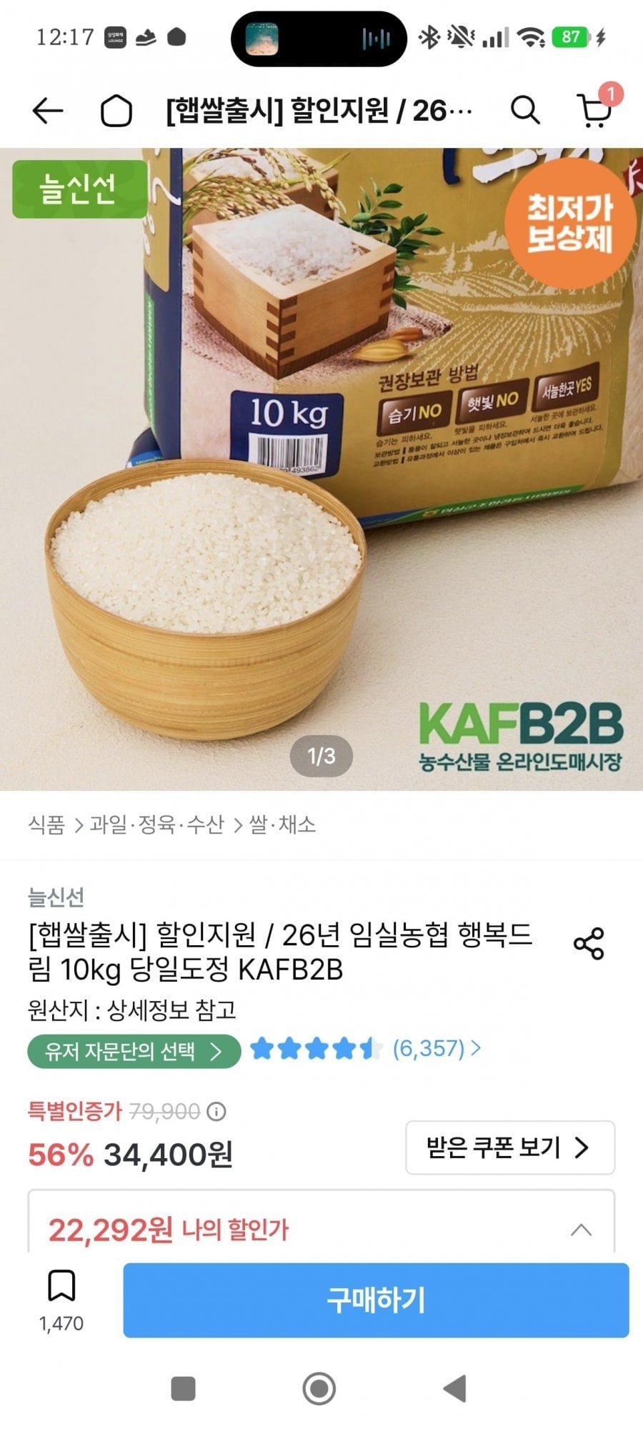 26년 행복드림 해담미 상등급 10kg