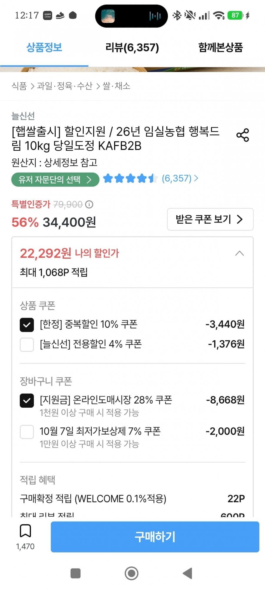 26년 행복드림 해담미 상등급 10kg