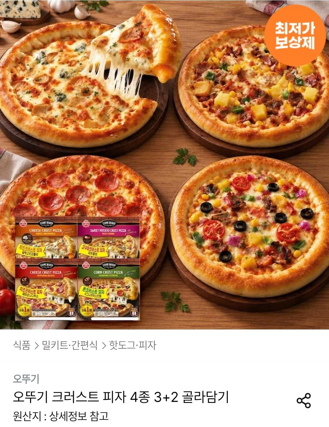 오뚜기 크러스트 피자 4종 3+2 골라담기