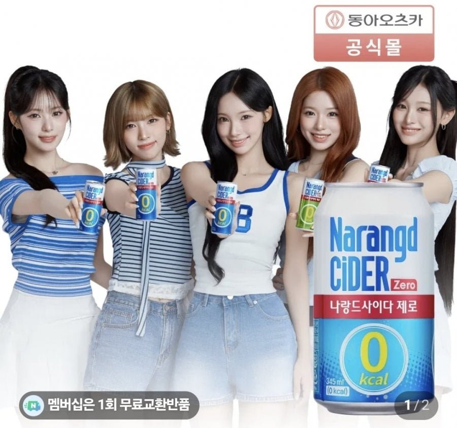 (네멤) 나랑드사이다 345ml 24캔 9, 400원, 라인바싸 500ml 40개