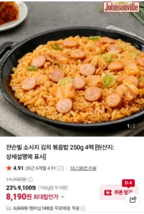 쟌슨빌 소시지 김치 볶음밥 250g 4팩