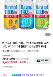 나랑드사이다 제로 345ml CAN