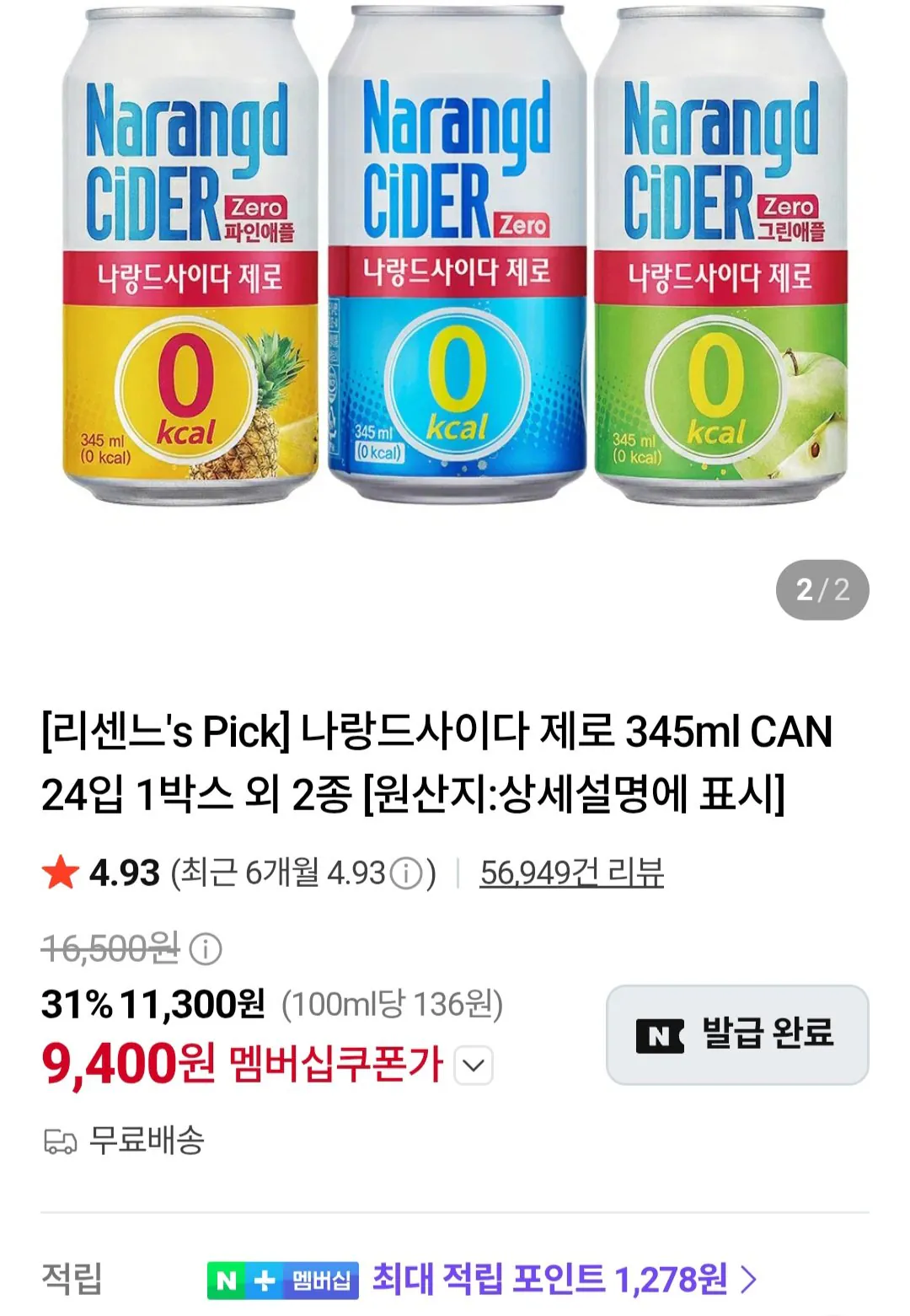 나랑드사이다 제로 345ml CAN