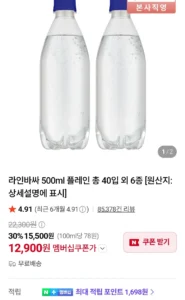 라인바싸 500ml 플레인 총 40입