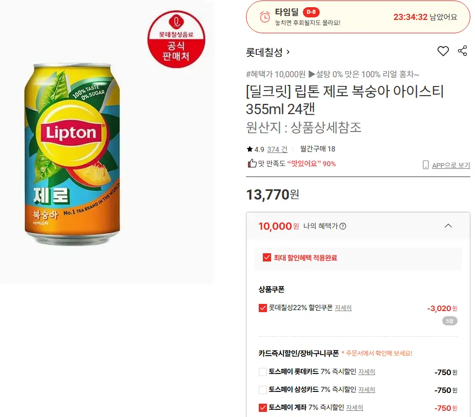 립톤 제로 복숭아 아이스티 355ml 24캔