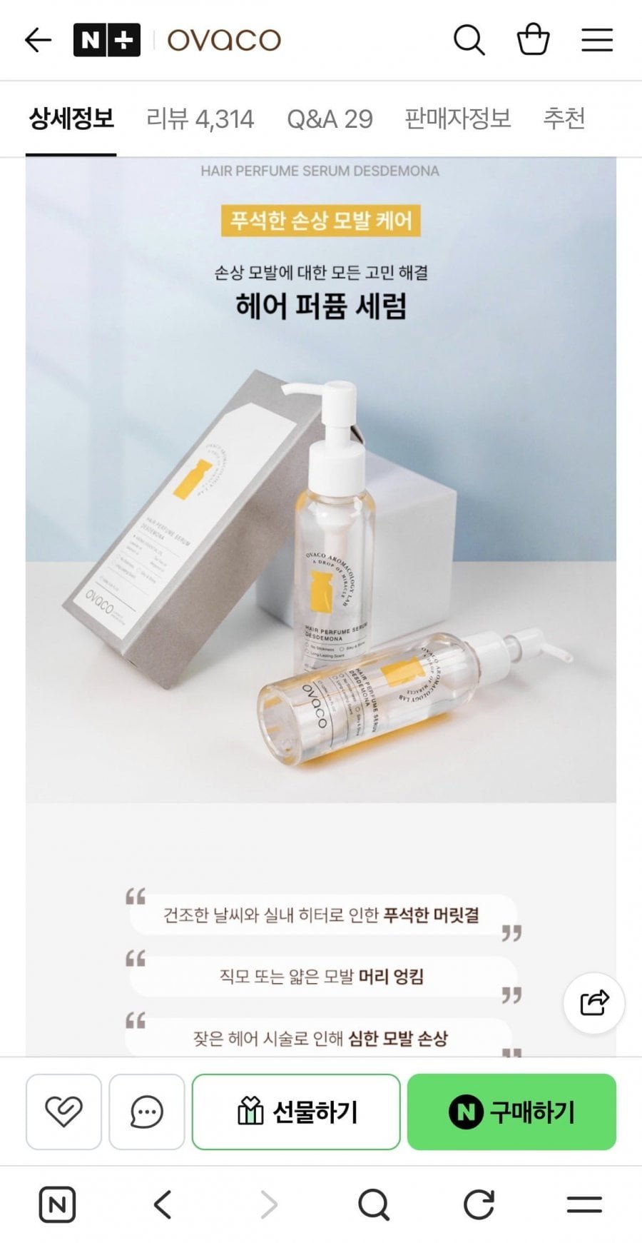 오바코 헤어 퍼퓸 세럼 120ml