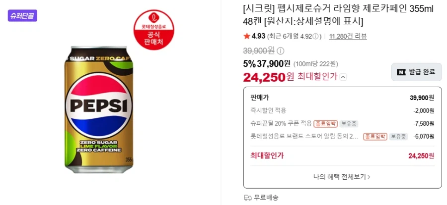 펩시 제로슈거 라임향 제로카페인 355ml 48캔