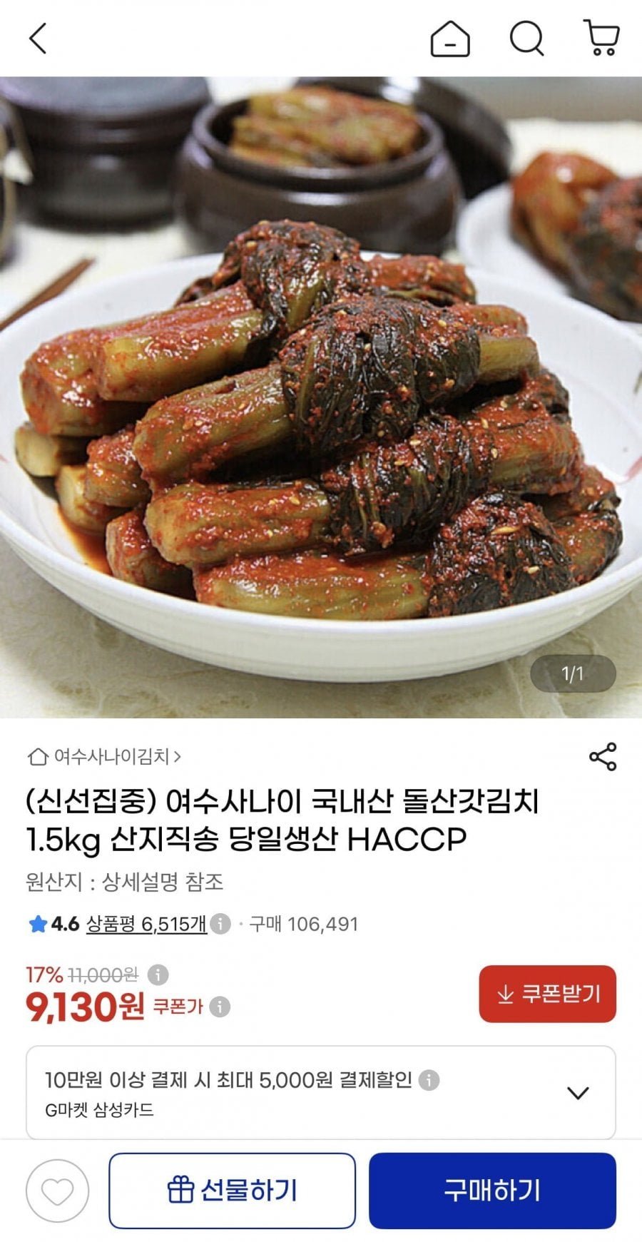 국내산 돌산갓김치 1.5kg