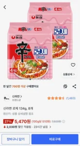 신라면 로제 134g, 8개